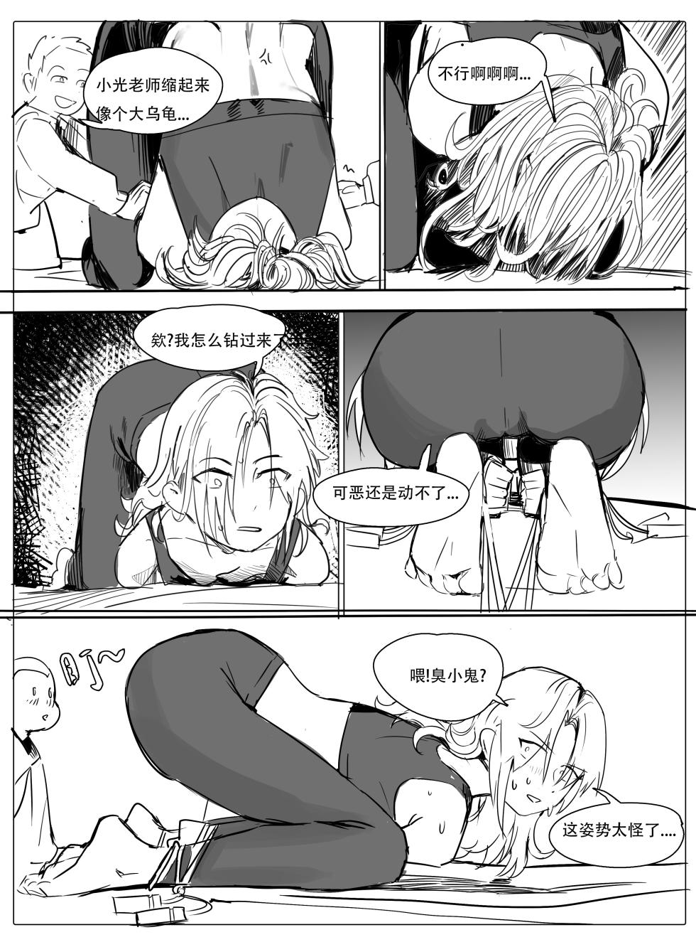 班主任下篇 - Page 13