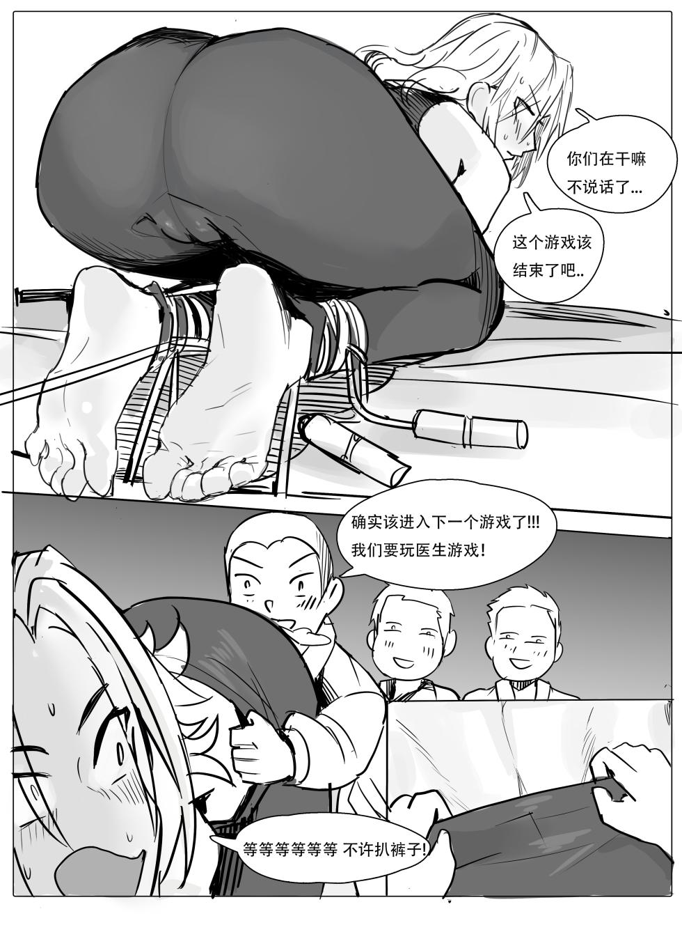 班主任下篇 - Page 14