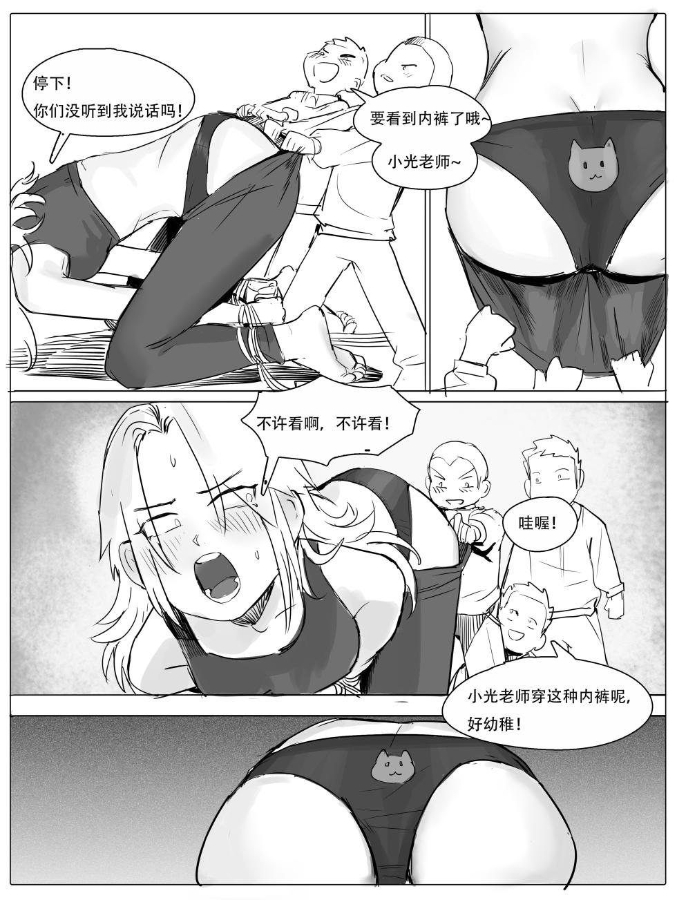 班主任下篇 - Page 16