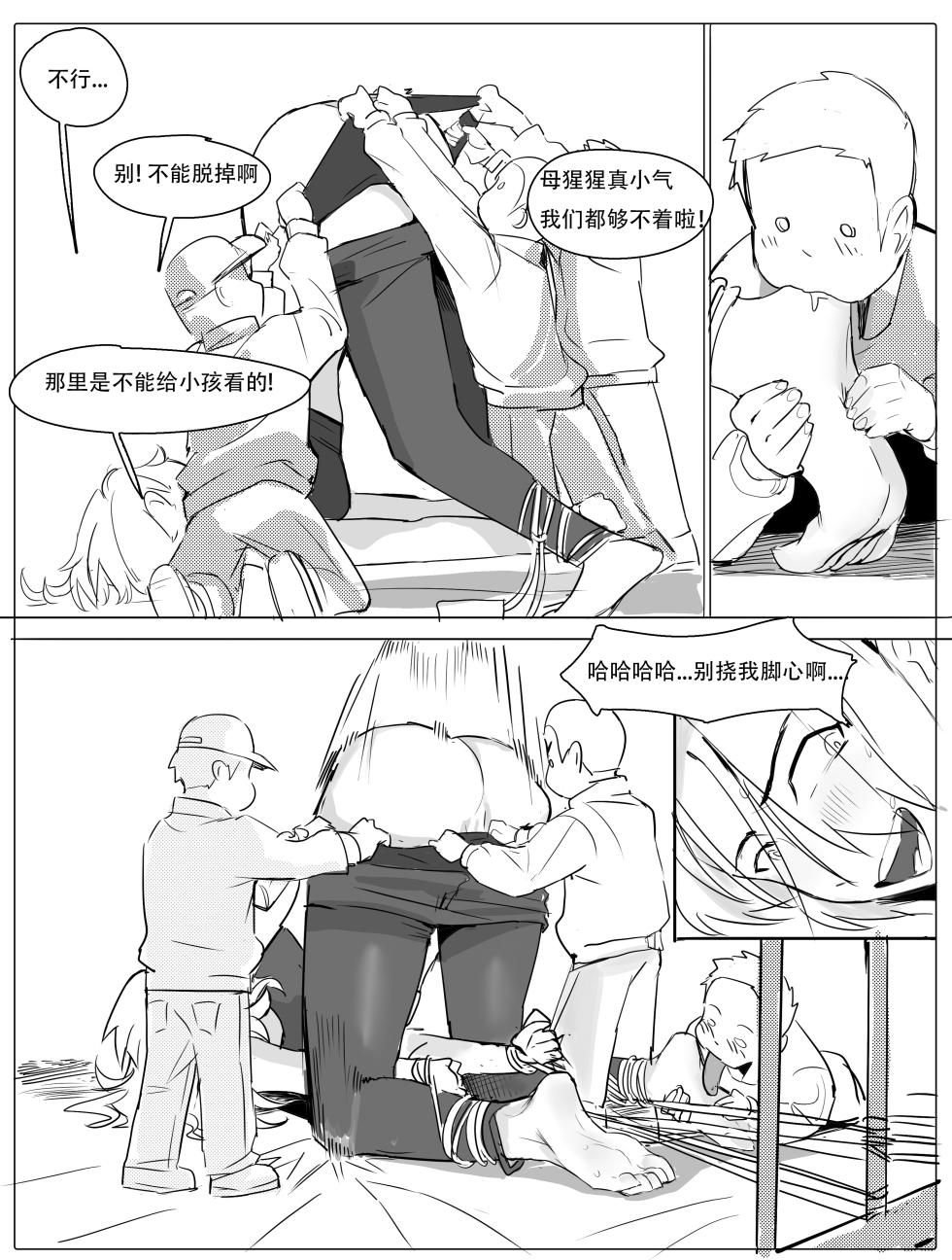 班主任下篇 - Page 18