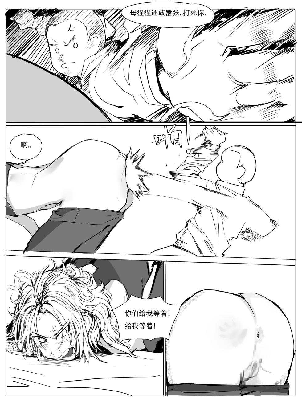 班主任下篇 - Page 21