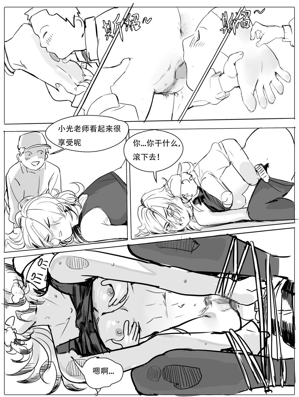 班主任下篇 - Page 24