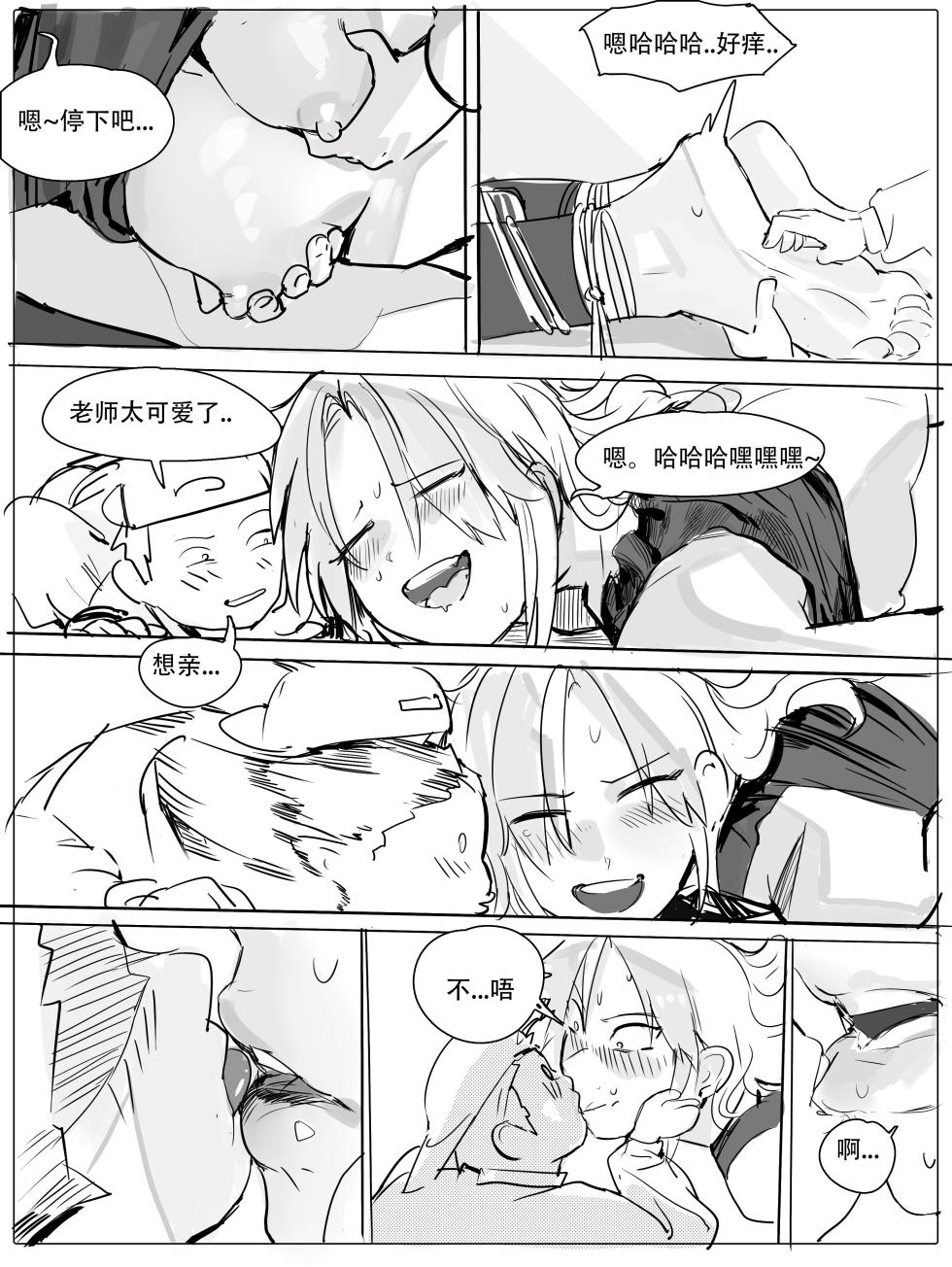 班主任下篇 - Page 25