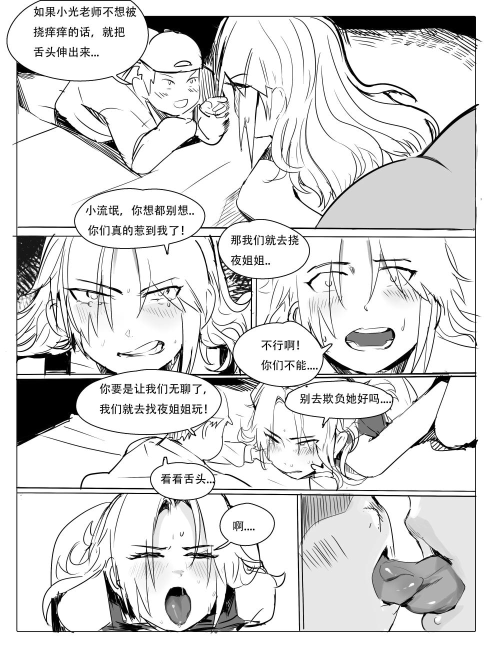 班主任下篇 - Page 27