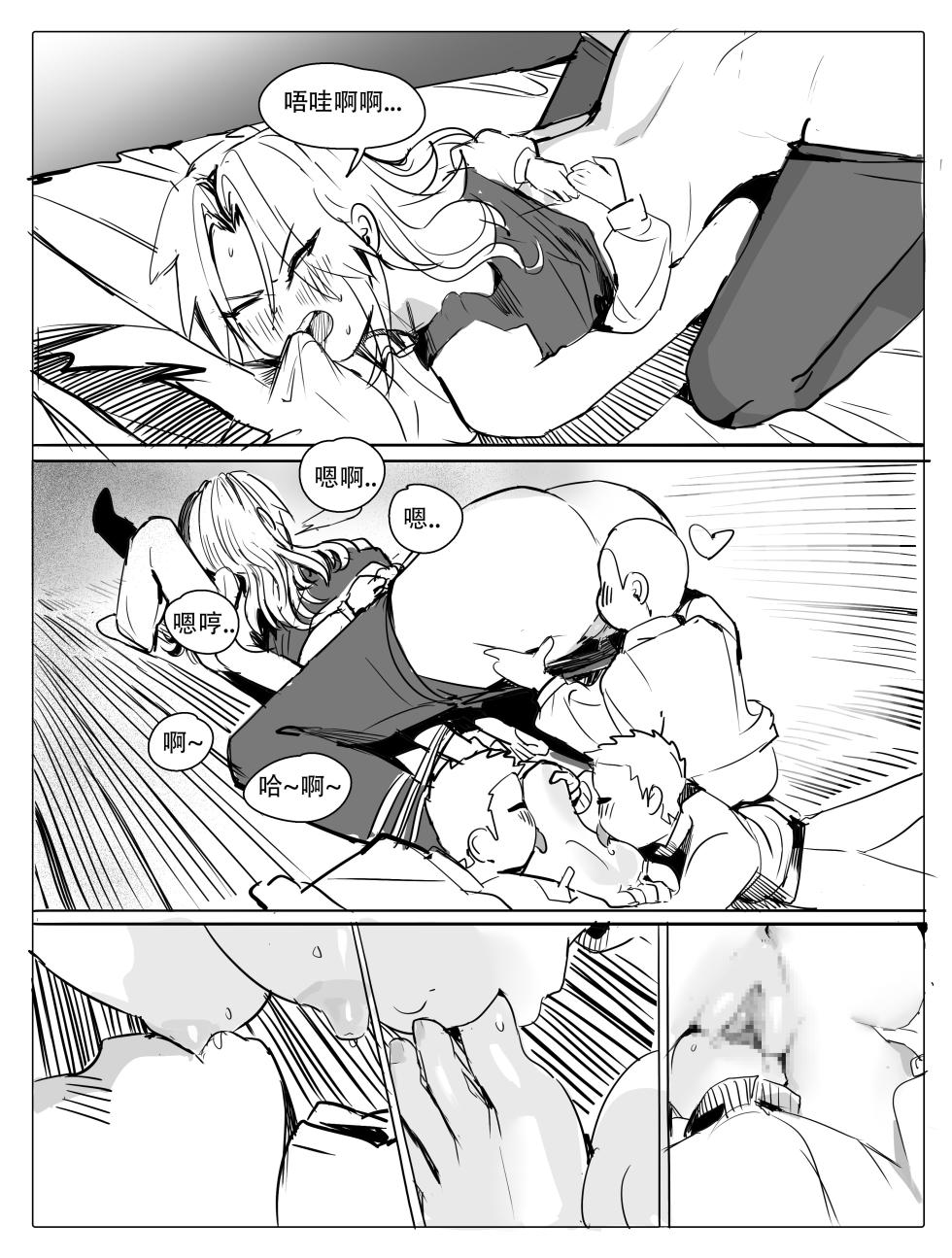 班主任下篇 - Page 29