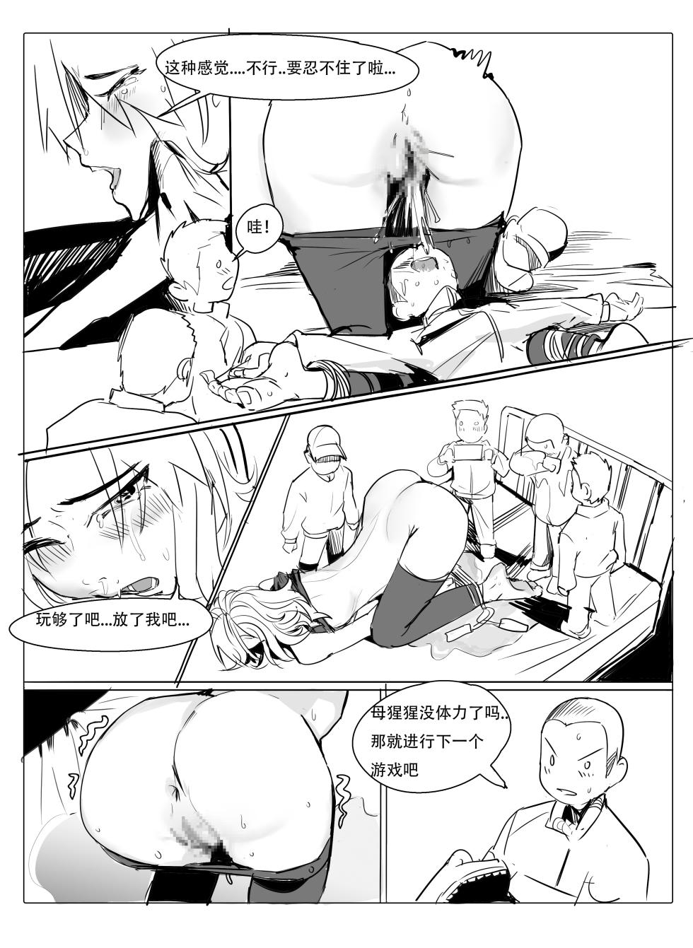 班主任下篇 - Page 30