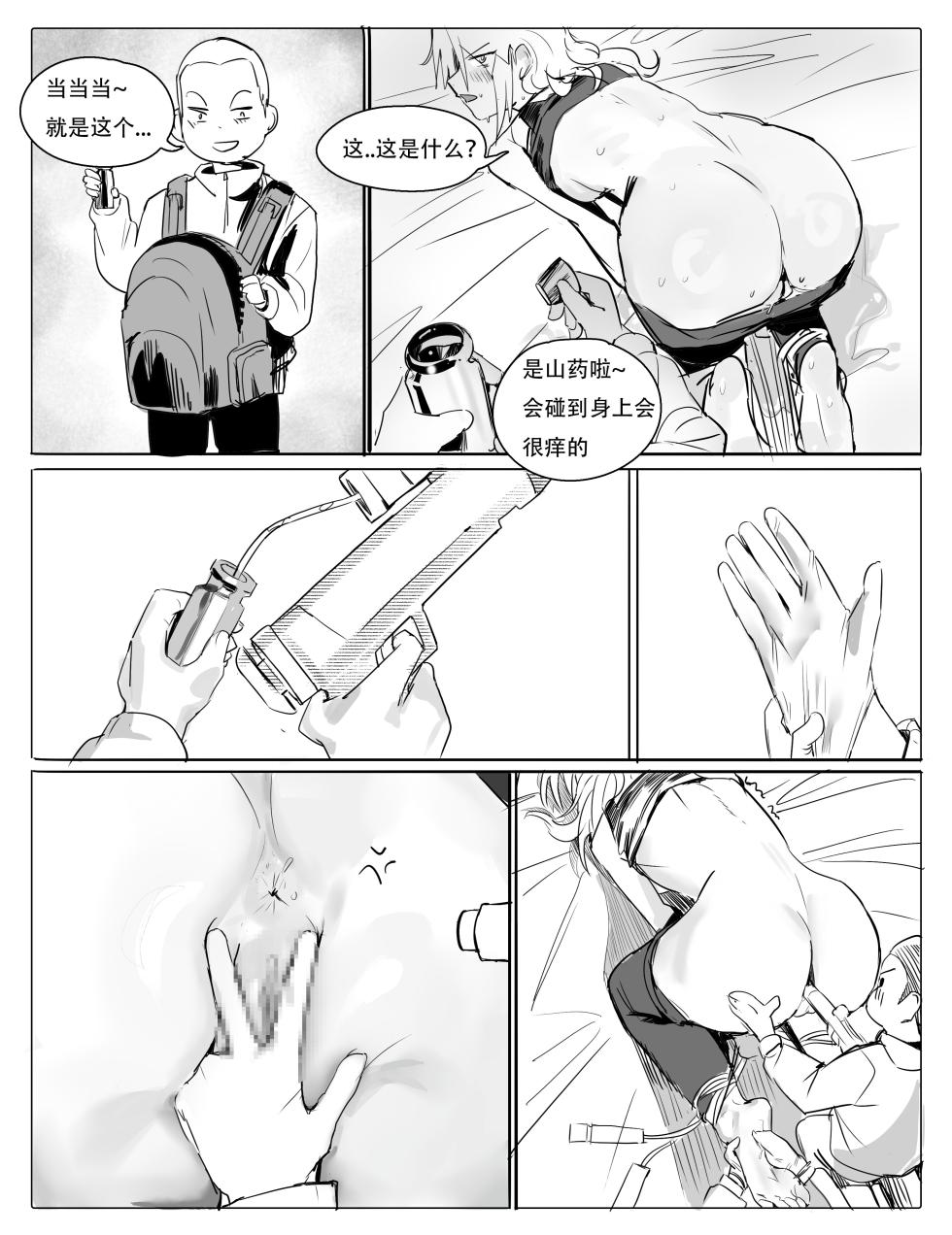班主任下篇 - Page 31