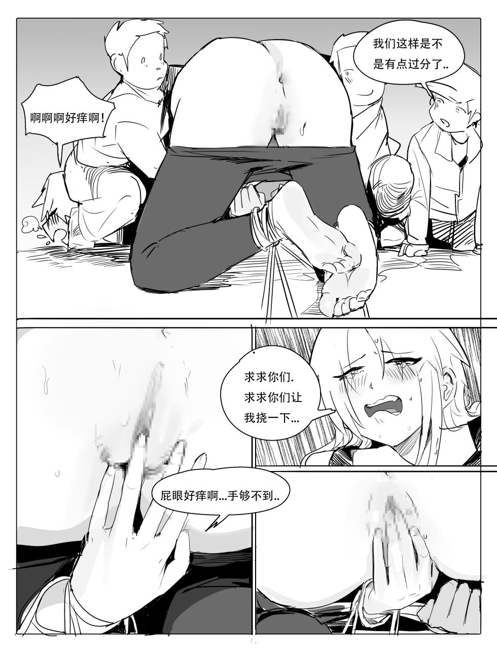 班主任下篇 - Page 34
