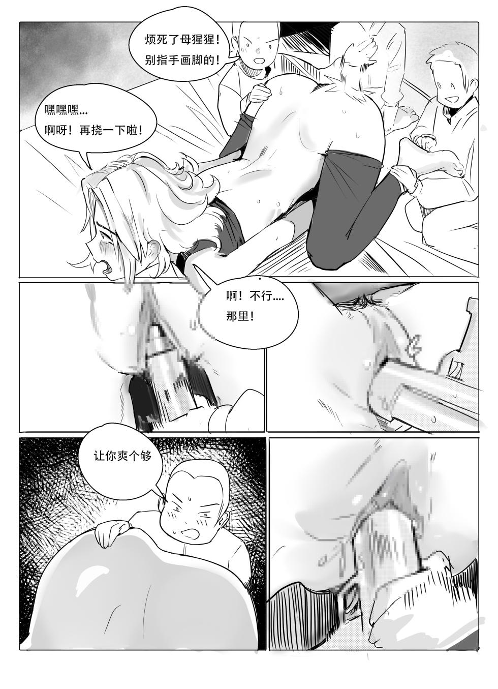 班主任下篇 - Page 38