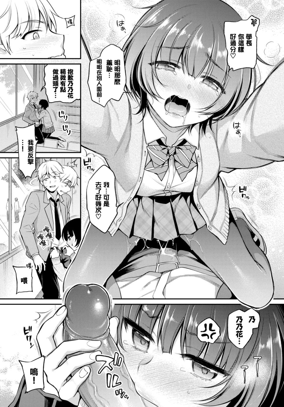 [Sasachinn] Himegoto Lip - Page 19