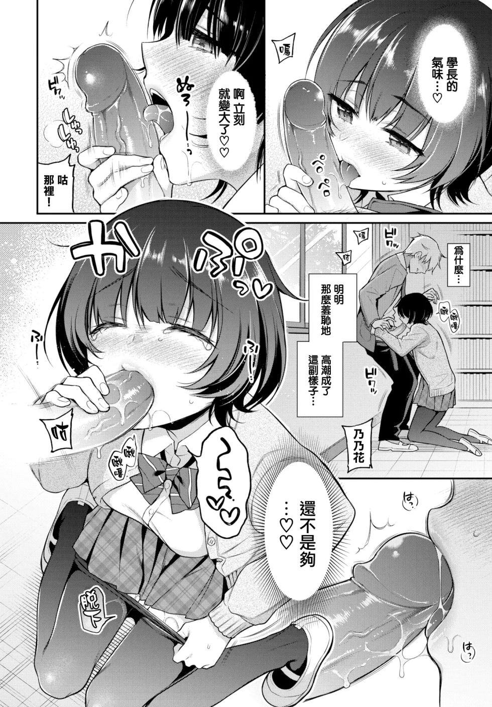 [Sasachinn] Himegoto Lip - Page 20