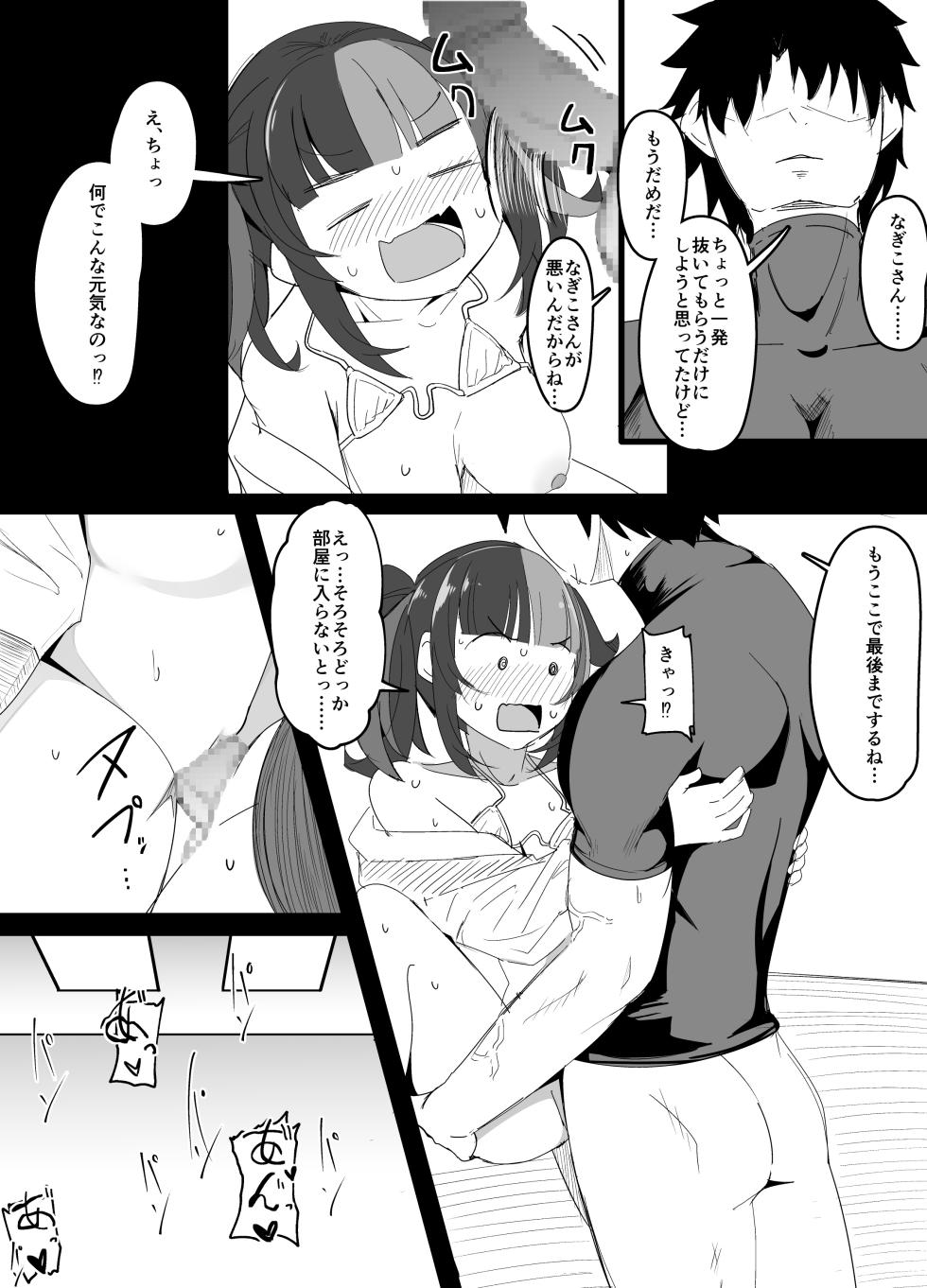 [こらんだむ] 今月のエロ漫画 (Fate/Grand Order) - Page 6