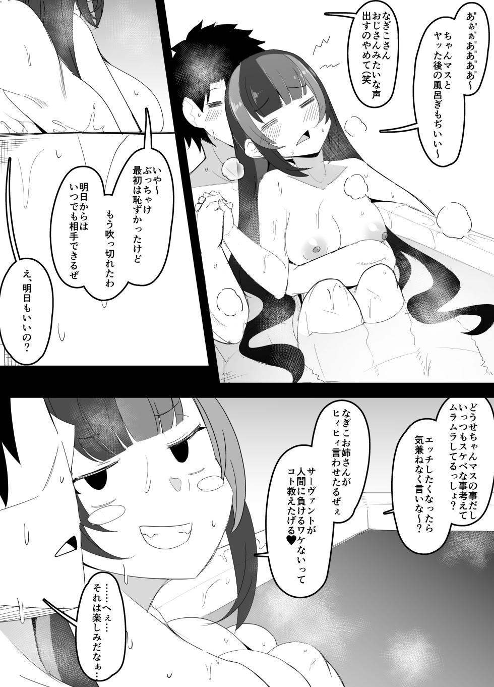 [こらんだむ] 今月のエロ漫画 (Fate/Grand Order) - Page 9