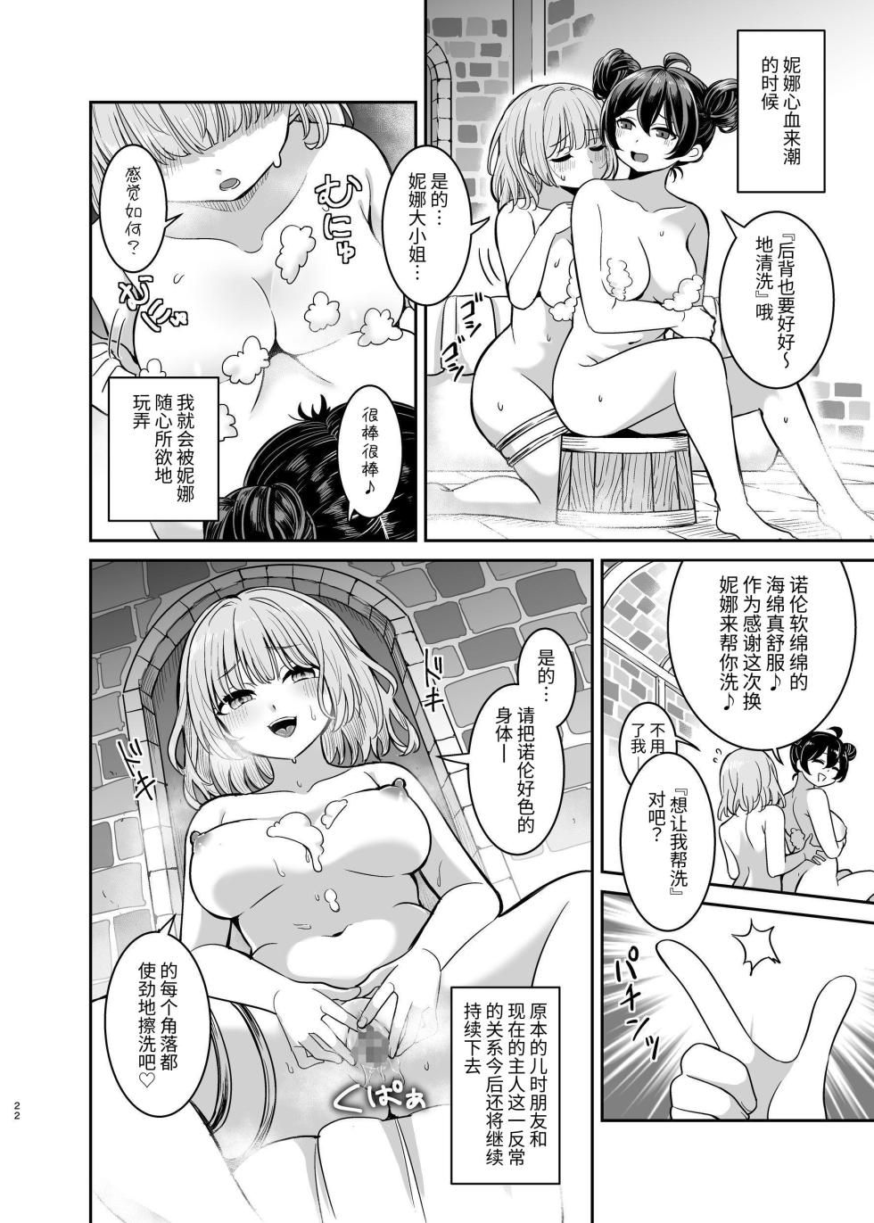 [聖華快楽書店] ヤンデレお嬢様の性奴隷教育～名門貴族のお嬢様が買い取られた先は幼馴染の家でした～ [中国翻訳] - Page 21