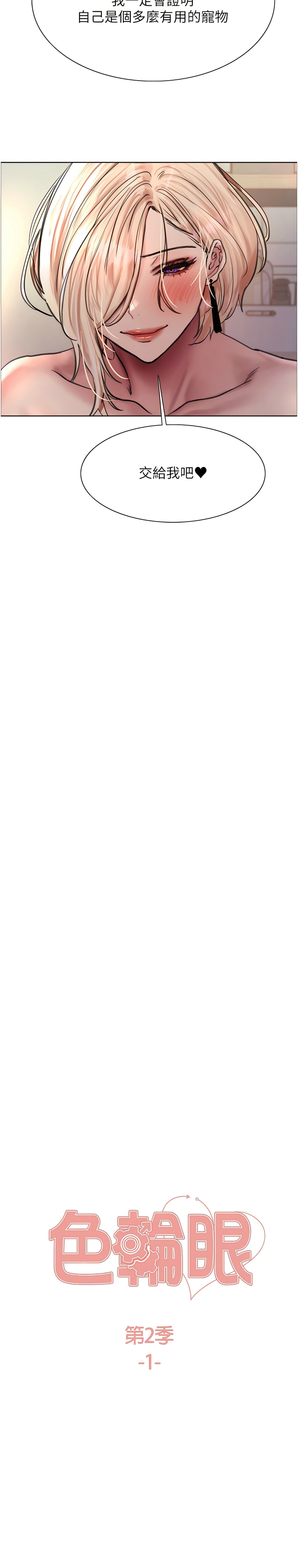 [韩漫]  色轮眼/ Sex Stopwatch 1-64 (第二季)[中文][连载中] - Page 4