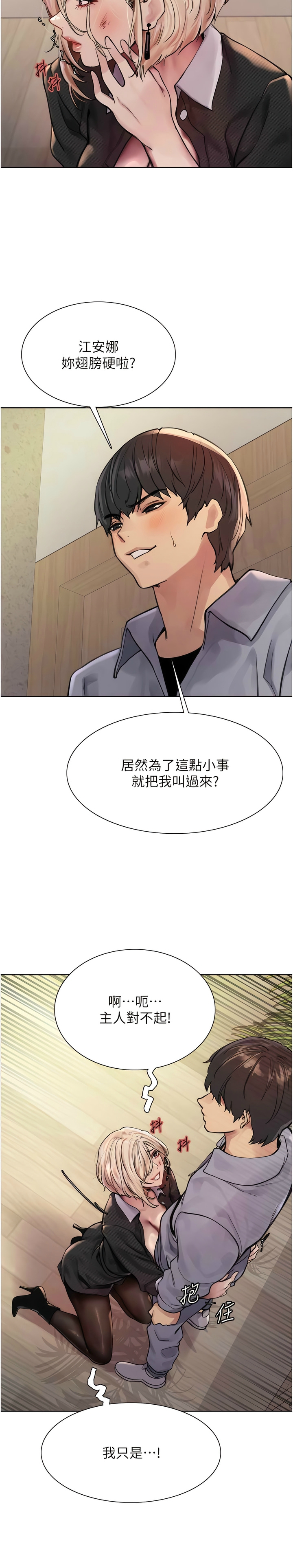 [韩漫]  色轮眼/ Sex Stopwatch 1-64 (第二季)[中文][连载中] - Page 45