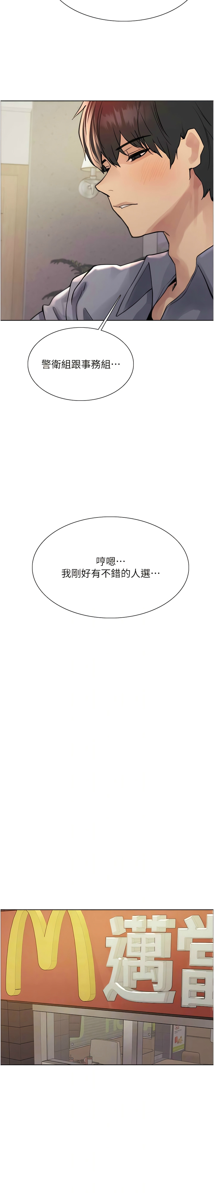 [韩漫]  色轮眼/ Sex Stopwatch 1-64 (第二季)[中文][连载中] - Page 53