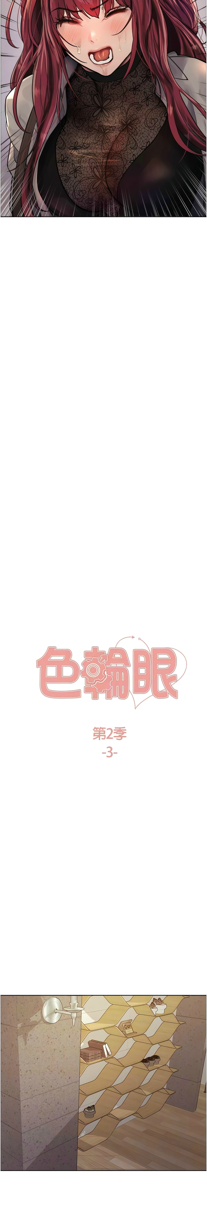 [韩漫]  色轮眼/ Sex Stopwatch 1-64 (第二季)[中文][连载中] - Page 71