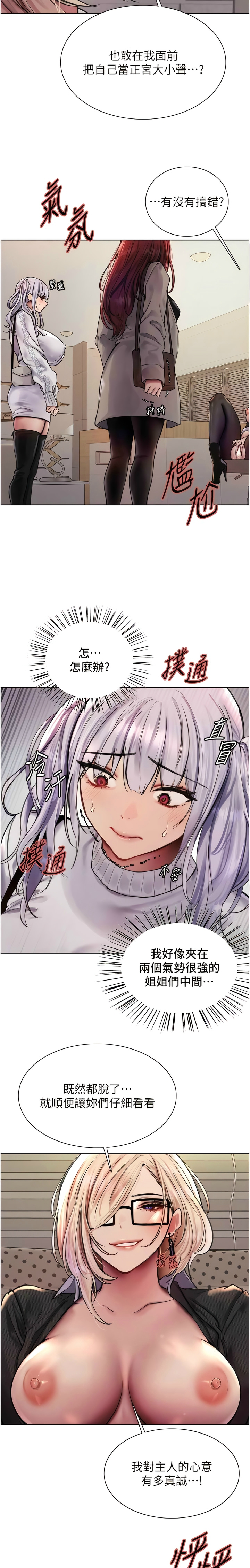 [韩漫]  色轮眼/ Sex Stopwatch 1-64 (第二季)[中文][连载中] - Page 78