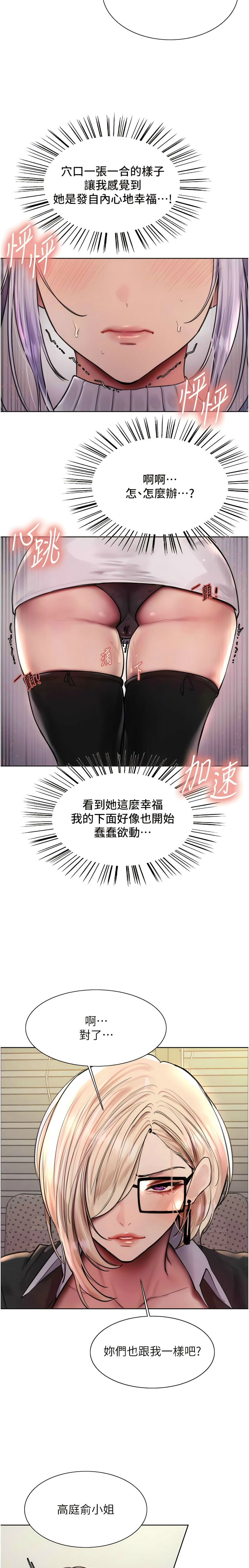 [韩漫]  色轮眼/ Sex Stopwatch 1-64 (第二季)[中文][连载中] - Page 80