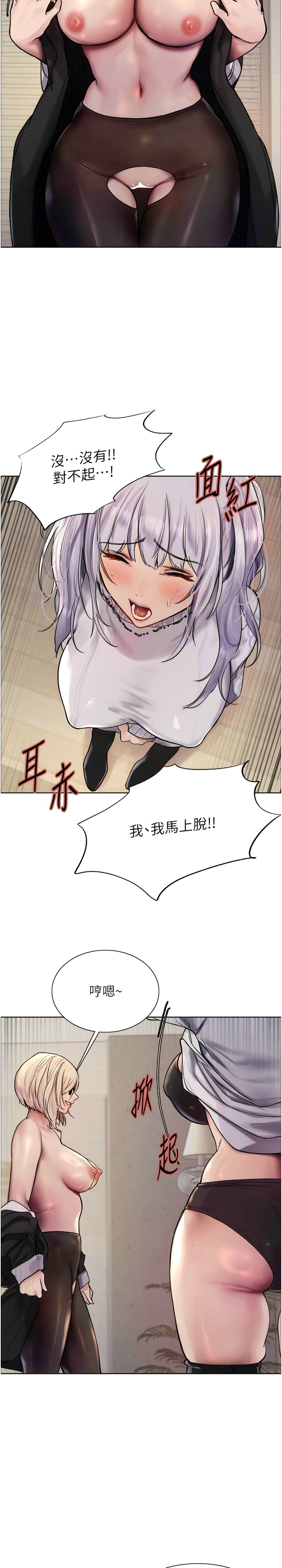 [韩漫]  色轮眼/ Sex Stopwatch 1-64 (第二季)[中文][连载中] - Page 89