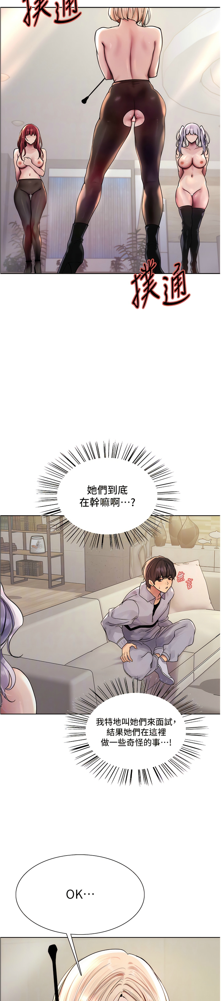 [韩漫]  色轮眼/ Sex Stopwatch 1-64 (第二季)[中文][连载中] - Page 97