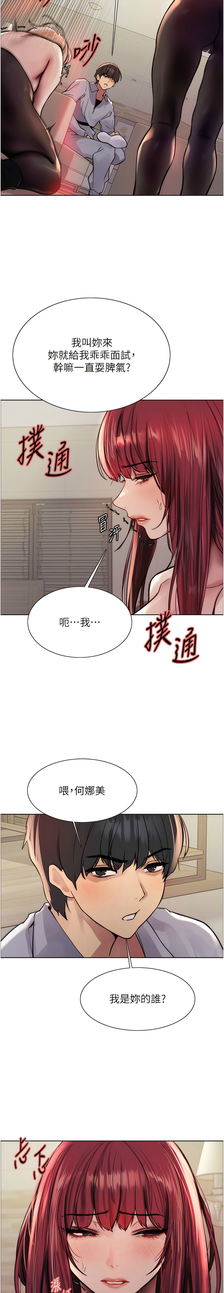 [韩漫]  色轮眼/ Sex Stopwatch 1-64 (第二季)[中文][连载中] - Page 114