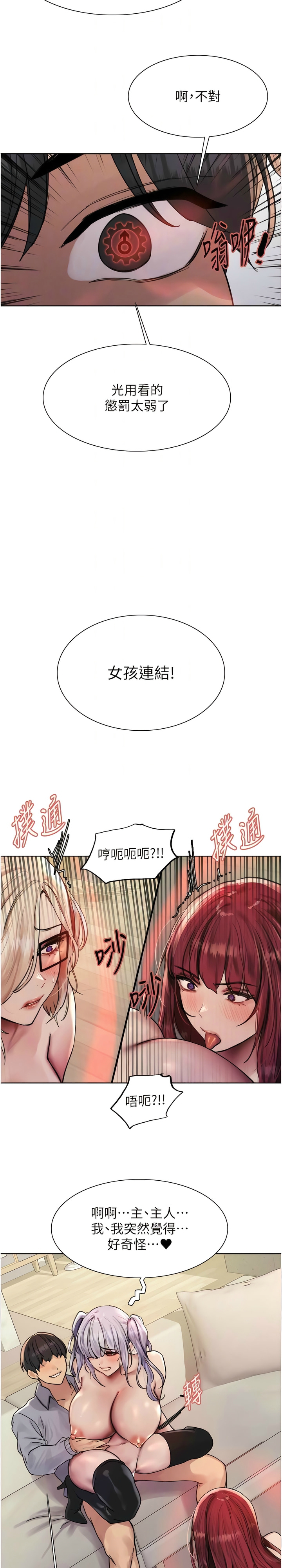 [韩漫]  色轮眼/ Sex Stopwatch 1-64 (第二季)[中文][连载中] - Page 143