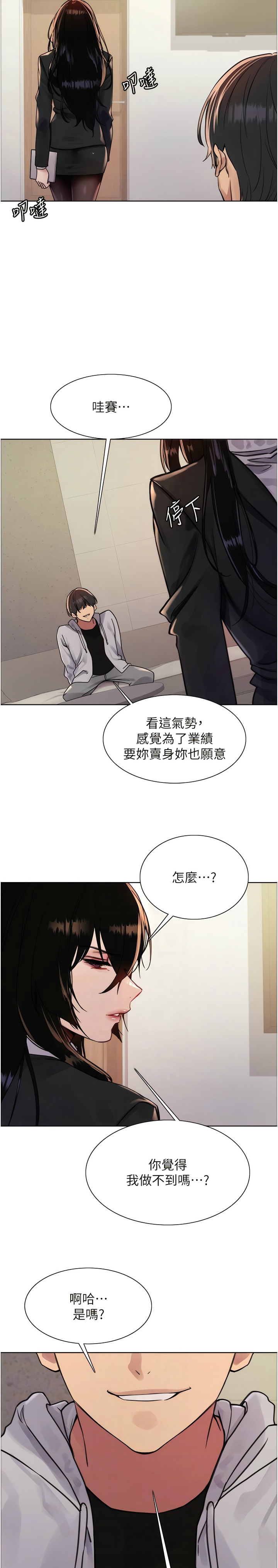 [韩漫]  色轮眼/ Sex Stopwatch 1-64 (第二季)[中文][连载中] - Page 199