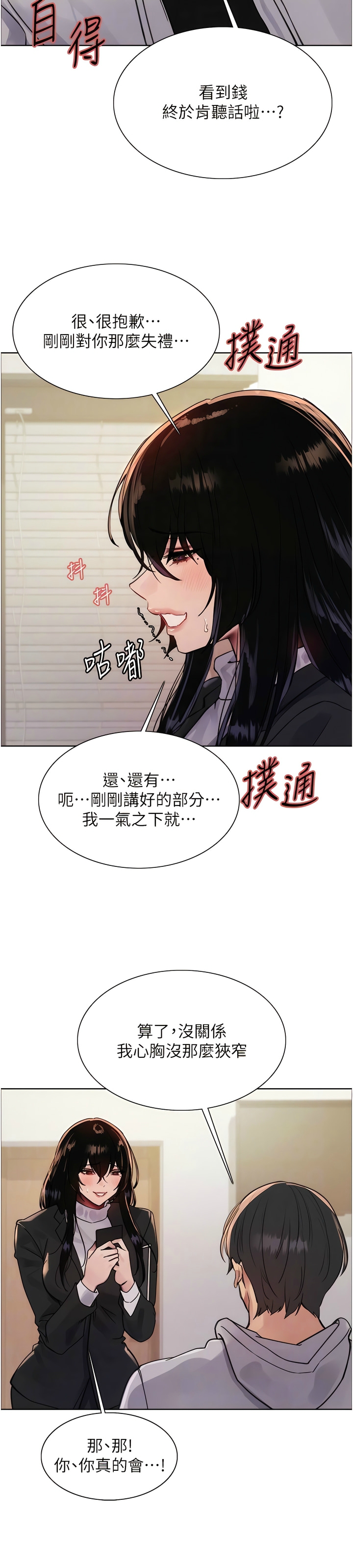 [韩漫]  色轮眼/ Sex Stopwatch 1-64 (第二季)[中文][连载中] - Page 205