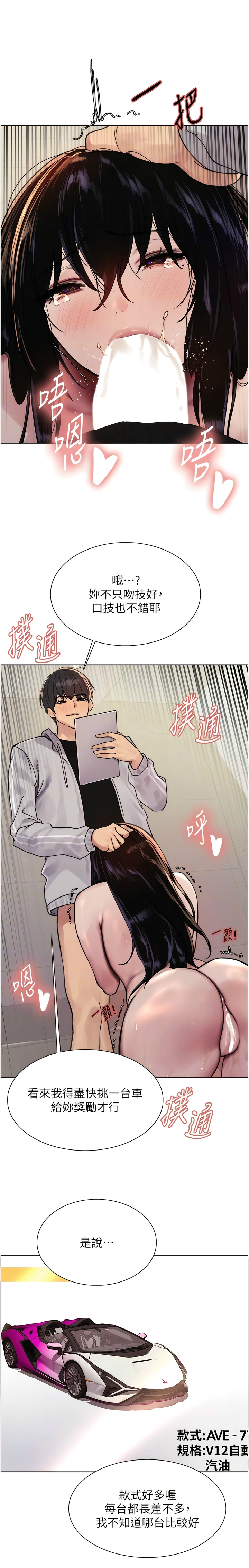 [韩漫]  色轮眼/ Sex Stopwatch 1-64 (第二季)[中文][连载中] - Page 226