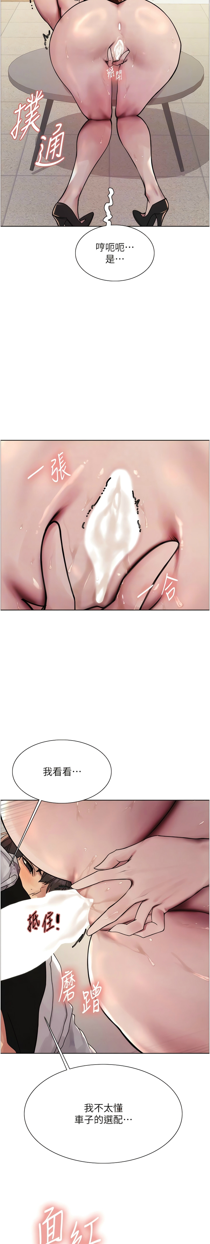 [韩漫]  色轮眼/ Sex Stopwatch 1-64 (第二季)[中文][连载中] - Page 230