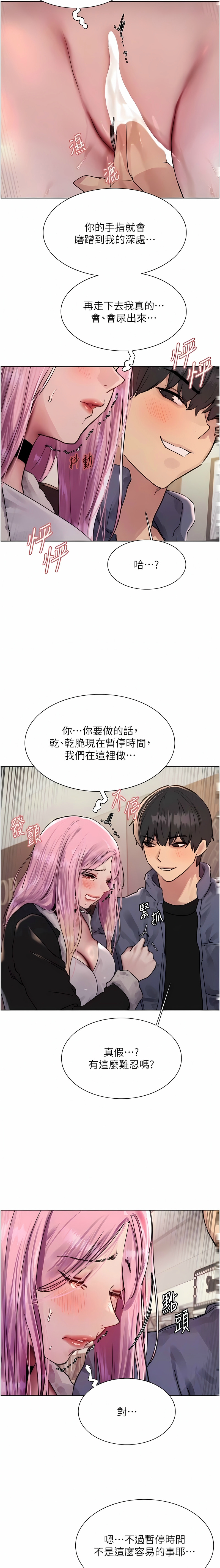 [韩漫]  色轮眼/ Sex Stopwatch 1-64 (第二季)[中文][连载中] - Page 282