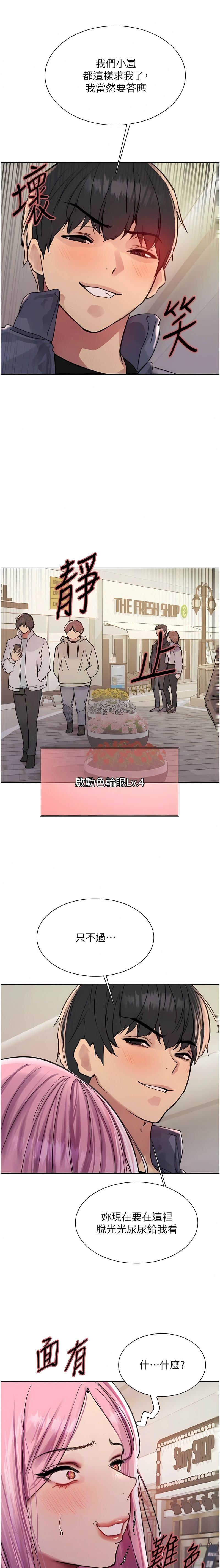 [韩漫]  色轮眼/ Sex Stopwatch 1-64 (第二季)[中文][连载中] - Page 284