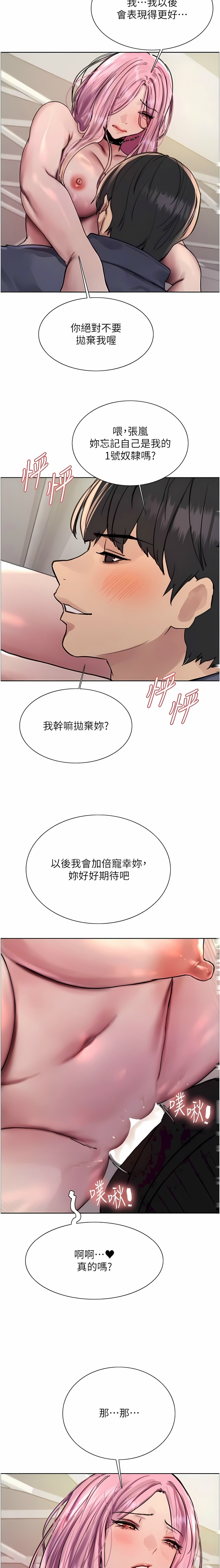 [韩漫]  色轮眼/ Sex Stopwatch 1-64 (第二季)[中文][连载中] - Page 296