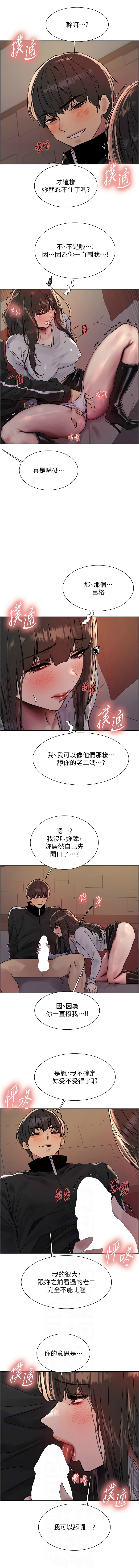 [韩漫]  色轮眼/ Sex Stopwatch 1-64 (第二季)[中文][连载中] - Page 336