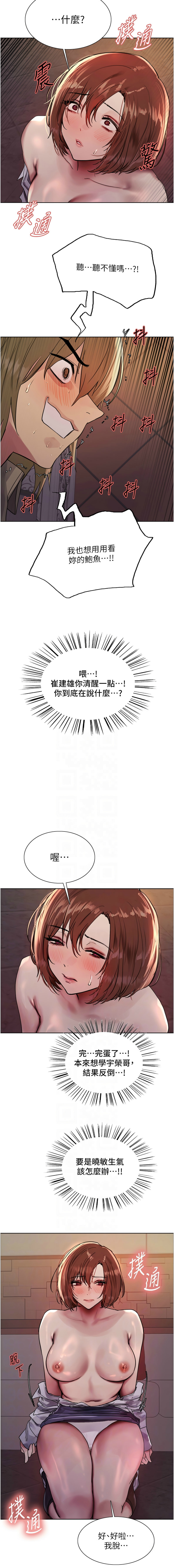 [韩漫]  色轮眼/ Sex Stopwatch 1-64 (第二季)[中文][连载中] - Page 354