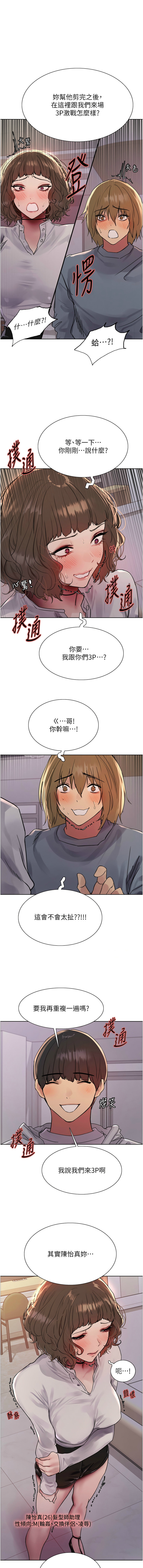 [韩漫]  色轮眼/ Sex Stopwatch 1-64 (第二季)[中文][连载中] - Page 388