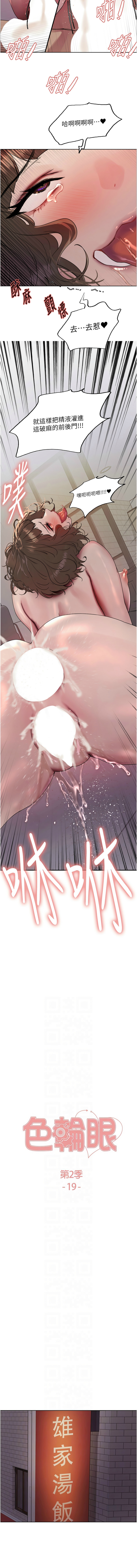 [韩漫]  色轮眼/ Sex Stopwatch 1-64 (第二季)[中文][连载中] - Page 419