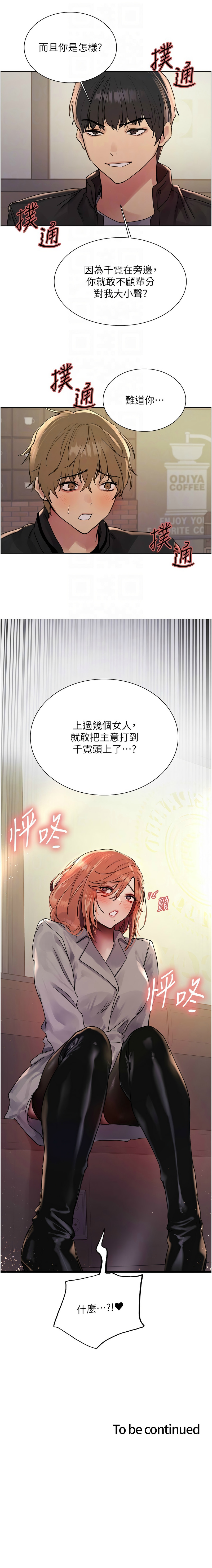 [韩漫]  色轮眼/ Sex Stopwatch 1-64 (第二季)[中文][连载中] - Page 443