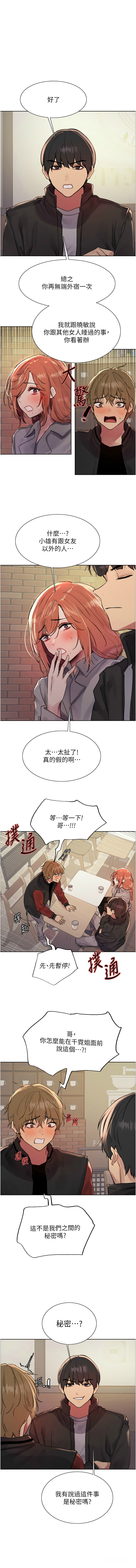 [韩漫]  色轮眼/ Sex Stopwatch 1-64 (第二季)[中文][连载中] - Page 444