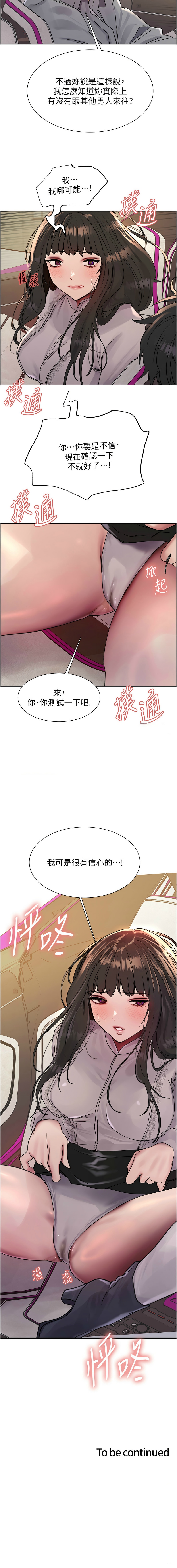 [韩漫]  色轮眼/ Sex Stopwatch 1-64 (第二季)[中文][连载中] - Page 487
