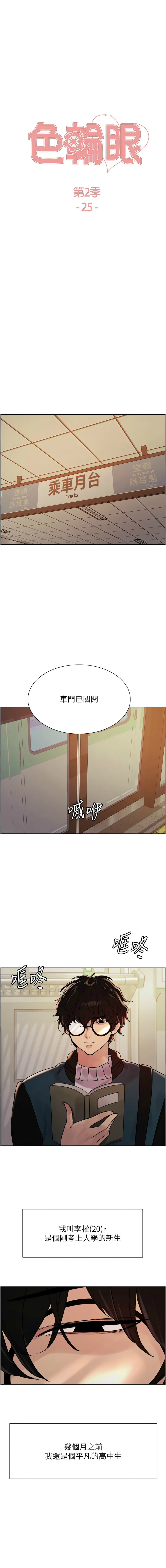 [韩漫]  色轮眼/ Sex Stopwatch 1-64 (第二季)[中文][连载中] - Page 506