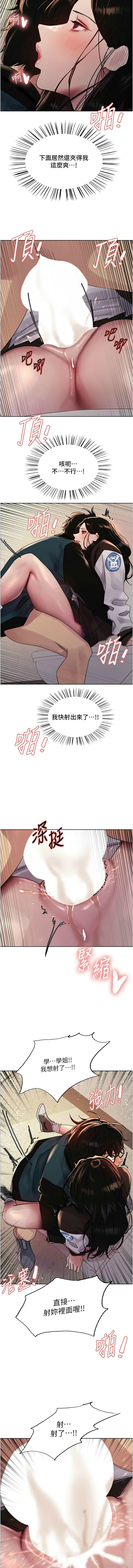 [韩漫]  色轮眼/ Sex Stopwatch 1-64 (第二季)[中文][连载中] - Page 516