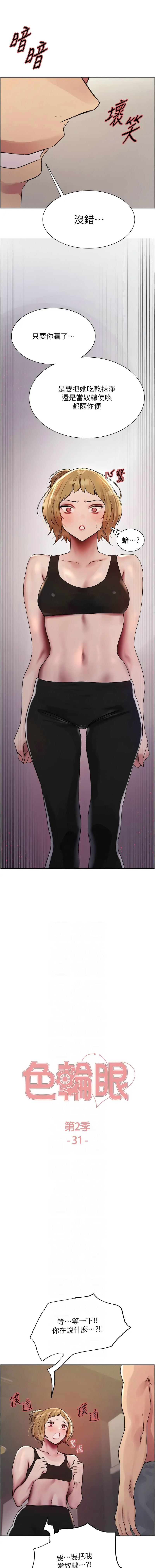 [韩漫]  色轮眼/ Sex Stopwatch 1-64 (第二季)[中文][连载中] - Page 592