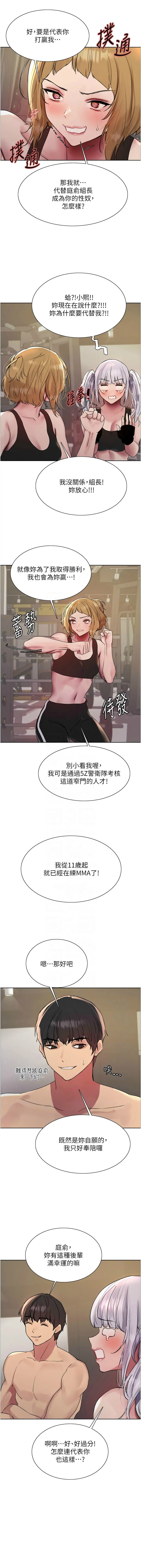 [韩漫]  色轮眼/ Sex Stopwatch 1-64 (第二季)[中文][连载中] - Page 601