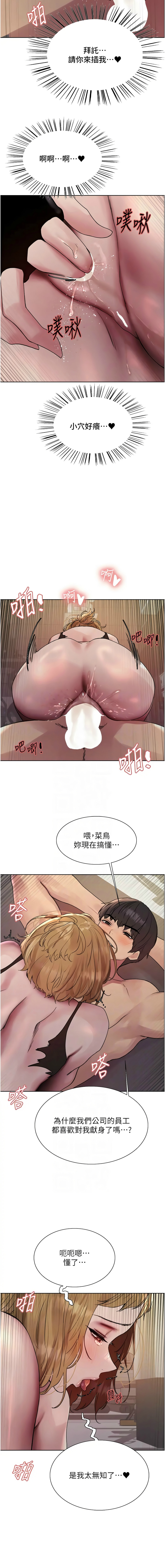 [韩漫]  色轮眼/ Sex Stopwatch 1-64 (第二季)[中文][连载中] - Page 618