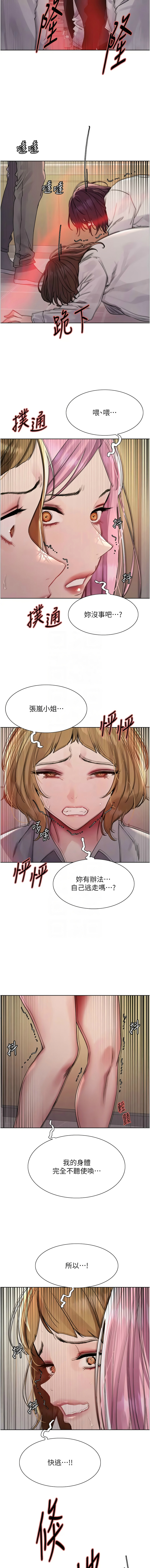 [韩漫]  色轮眼/ Sex Stopwatch 1-64 (第二季)[中文][连载中] - Page 646