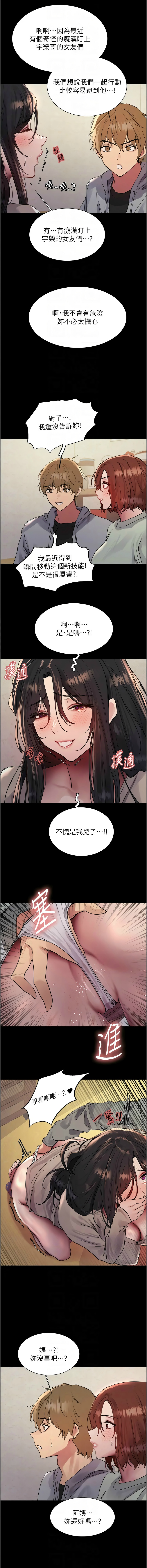 [韩漫]  色轮眼/ Sex Stopwatch 1-64 (第二季)[中文][连载中] - Page 660