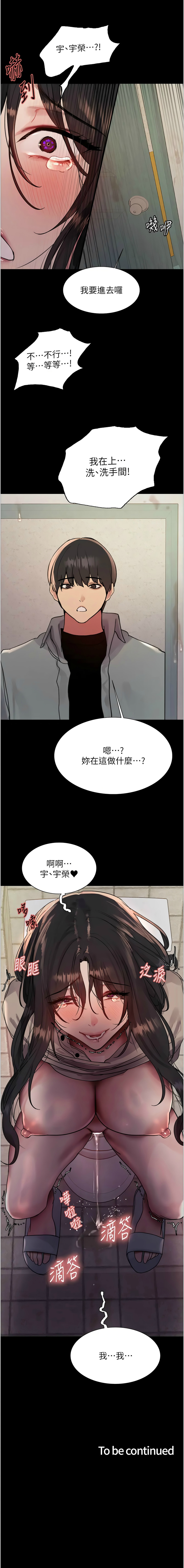 [韩漫]  色轮眼/ Sex Stopwatch 1-64 (第二季)[中文][连载中] - Page 664
